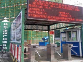 中國華西企業(yè)佳華領(lǐng)域廣場工地三輥閘實(shí)名制現(xiàn)場案例